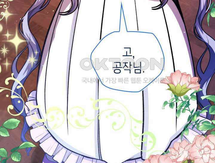 악당 가문의 새아가 11화 7