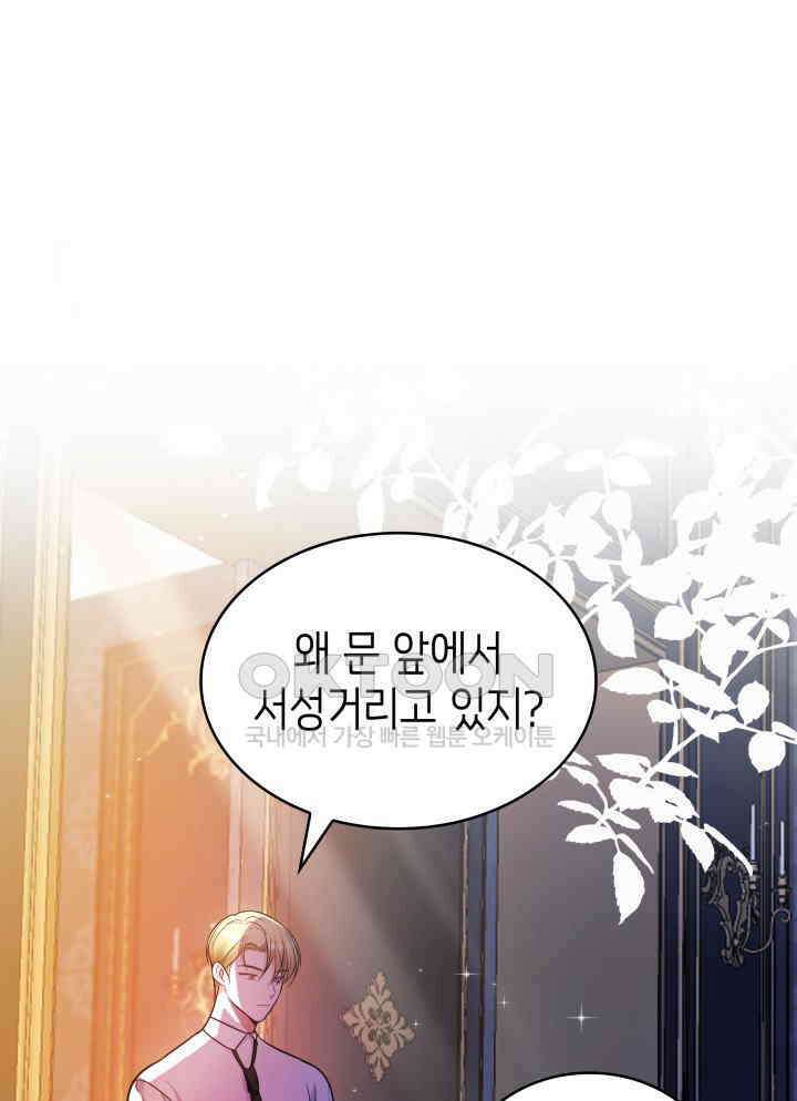 악당 가문의 새아가 11화 9
