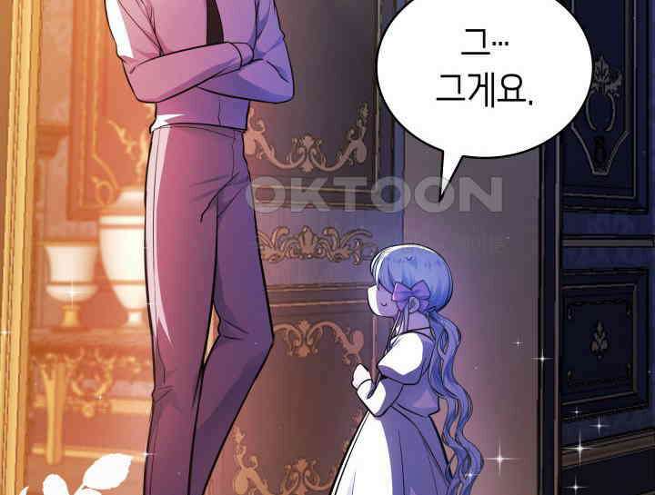 악당 가문의 새아가 11화 10