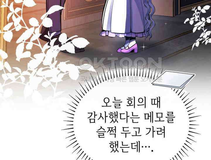 악당 가문의 새아가 11화 11