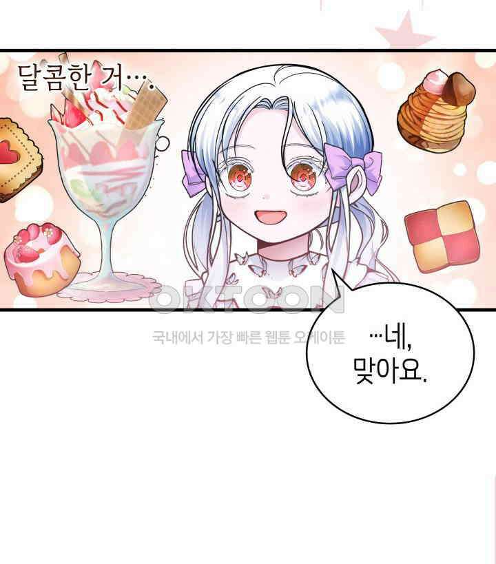 악당 가문의 새아가 11화 17