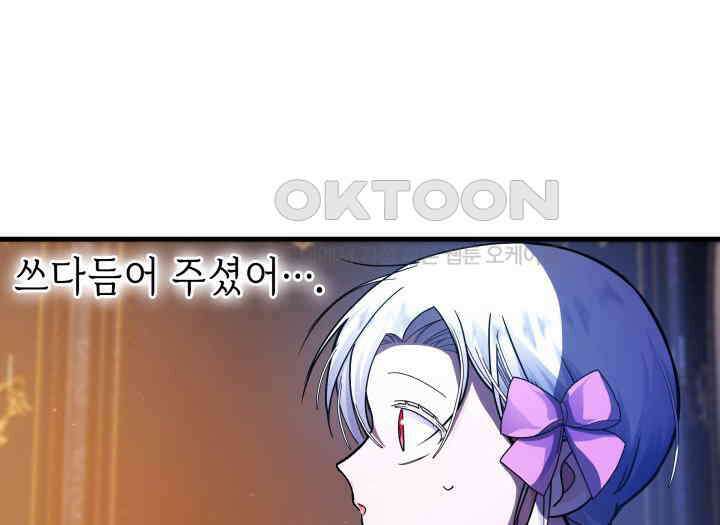 악당 가문의 새아가 11화 21