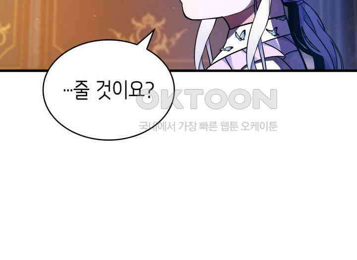 악당 가문의 새아가 11화 22