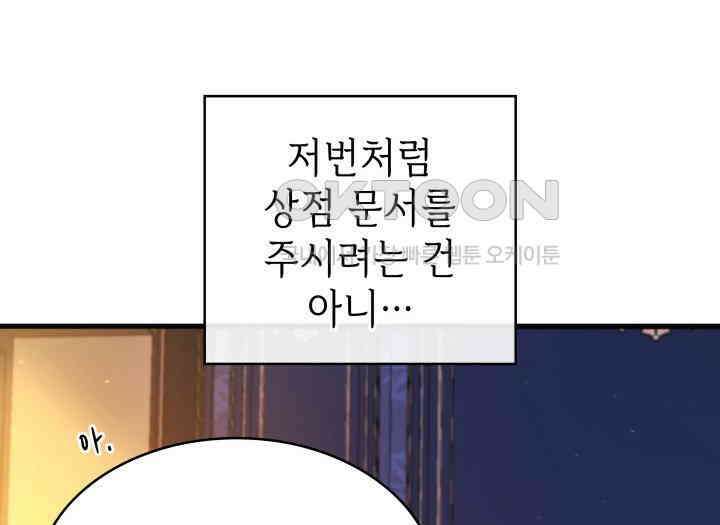 악당 가문의 새아가 11화 23