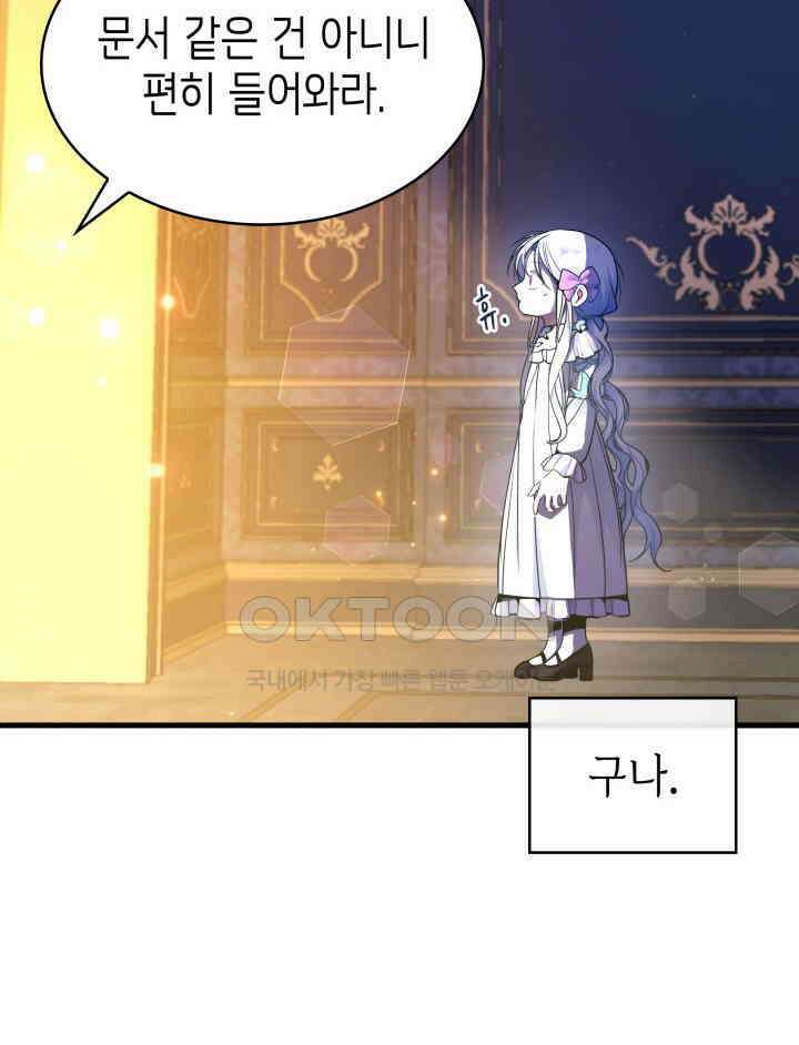 악당 가문의 새아가 11화 24