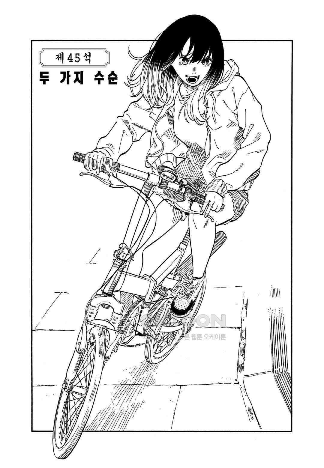 아카네 이야기 46화 2