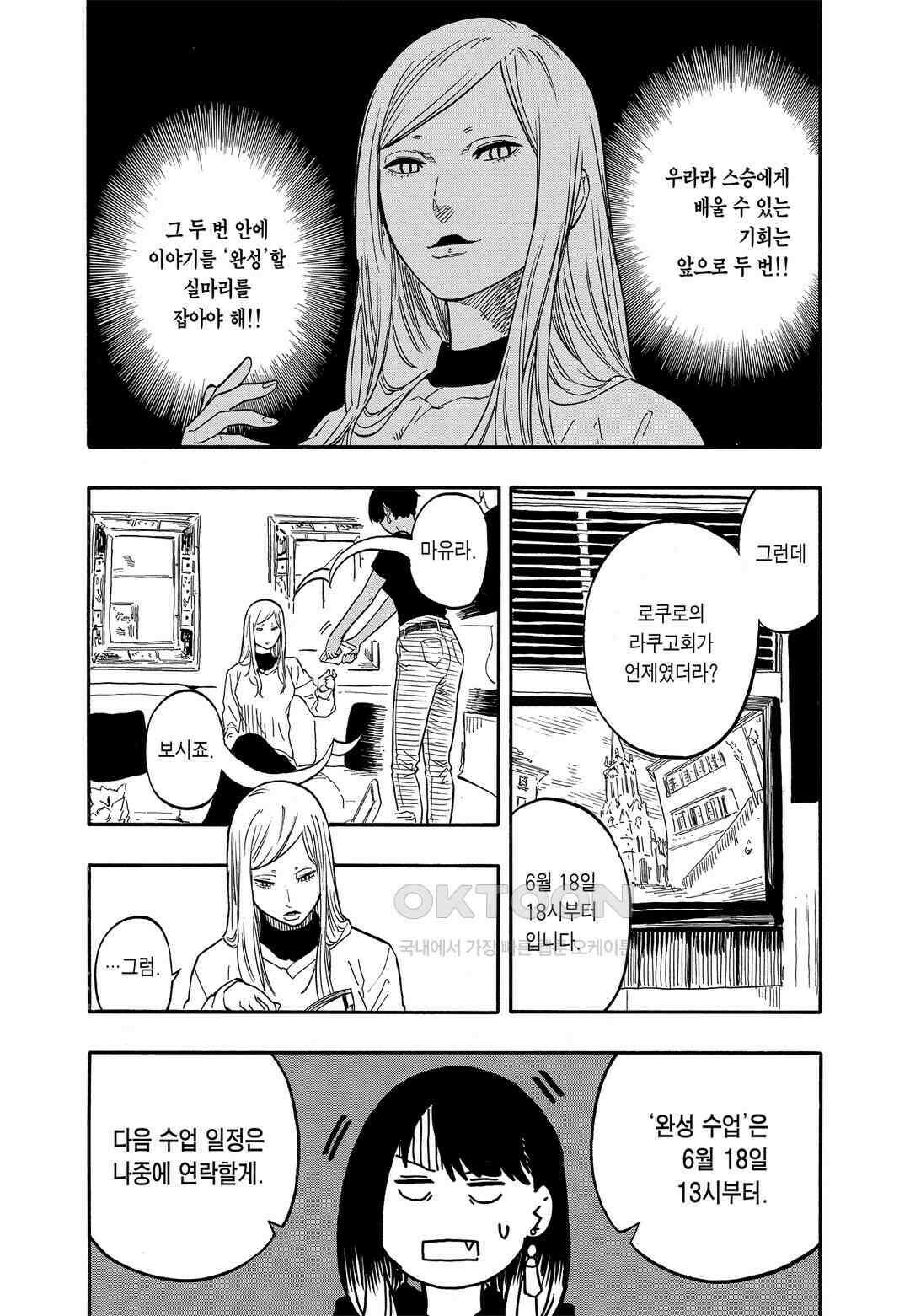 아카네 이야기 46화 5