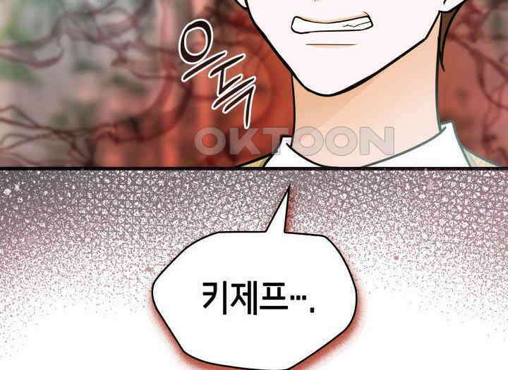 악당 가문의 새아가 19화 4