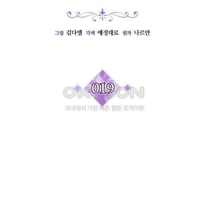 악당 가문의 새아가 19화 7