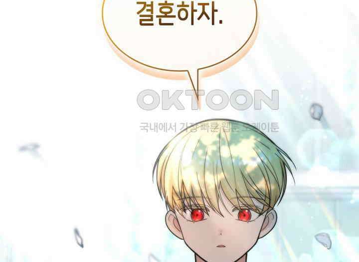 악당 가문의 새아가 19화 9