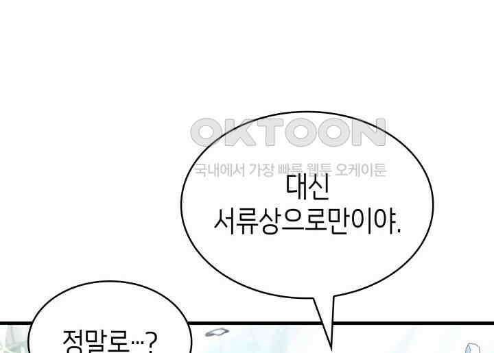 악당 가문의 새아가 19화 14