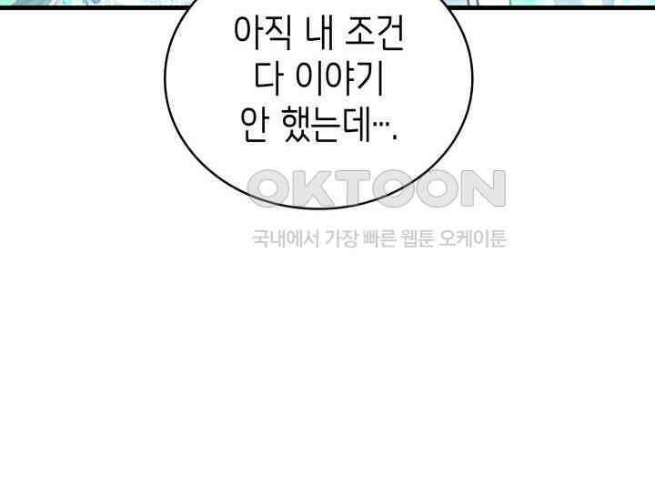 악당 가문의 새아가 19화 16