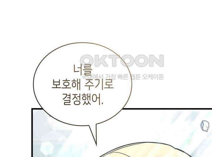 악당 가문의 새아가 19화 17