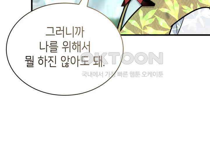 악당 가문의 새아가 19화 19