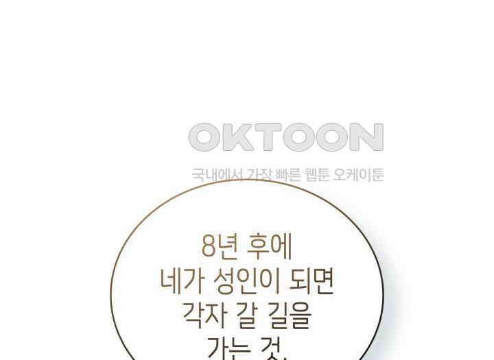 악당 가문의 새아가 19화 20