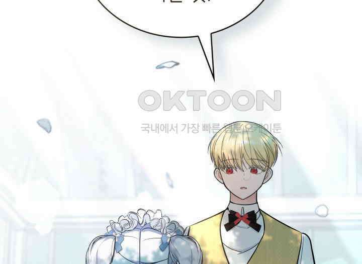 악당 가문의 새아가 19화 21