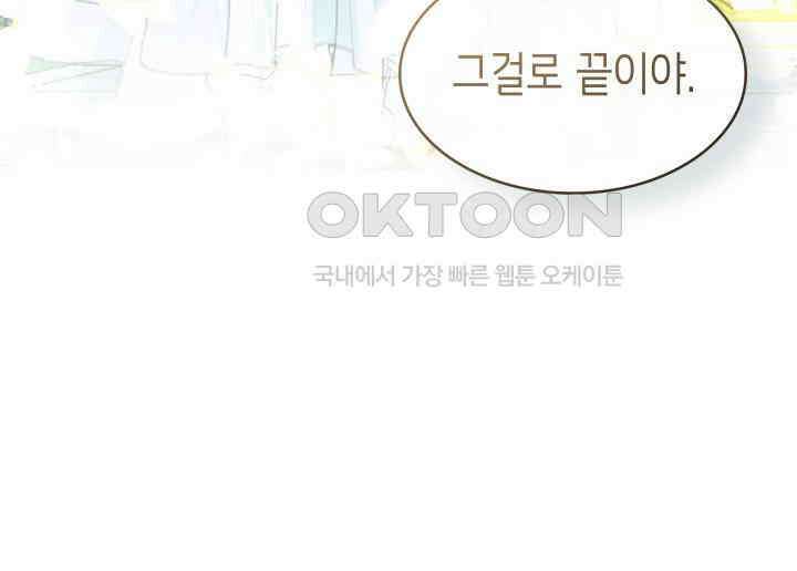 악당 가문의 새아가 19화 23
