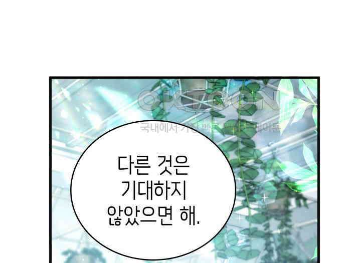 악당 가문의 새아가 19화 24