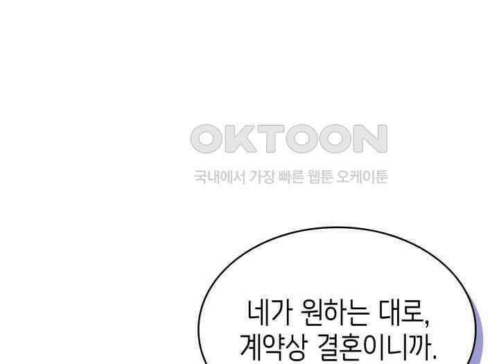 악당 가문의 새아가 19화 26