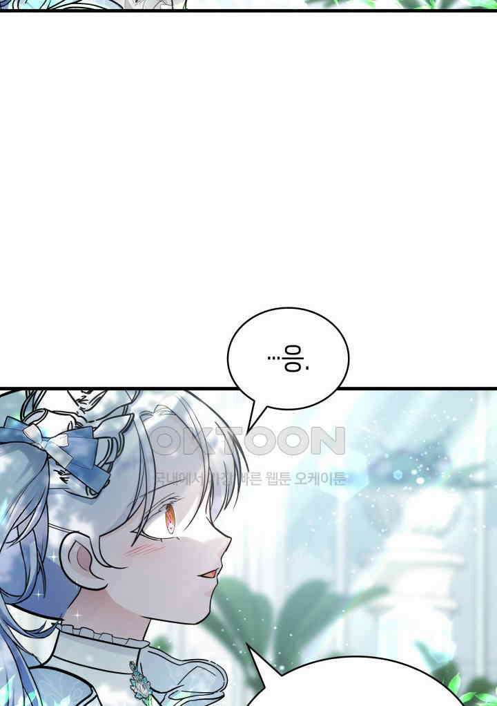 악당 가문의 새아가 19화 28