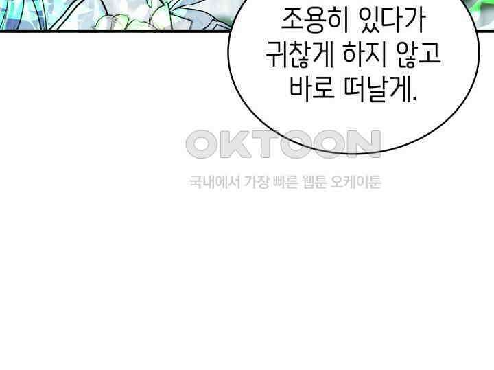 악당 가문의 새아가 19화 29
