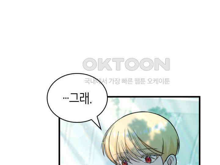 악당 가문의 새아가 19화 30