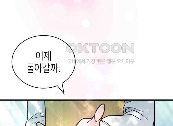 악당 가문의 새아가 19화 33