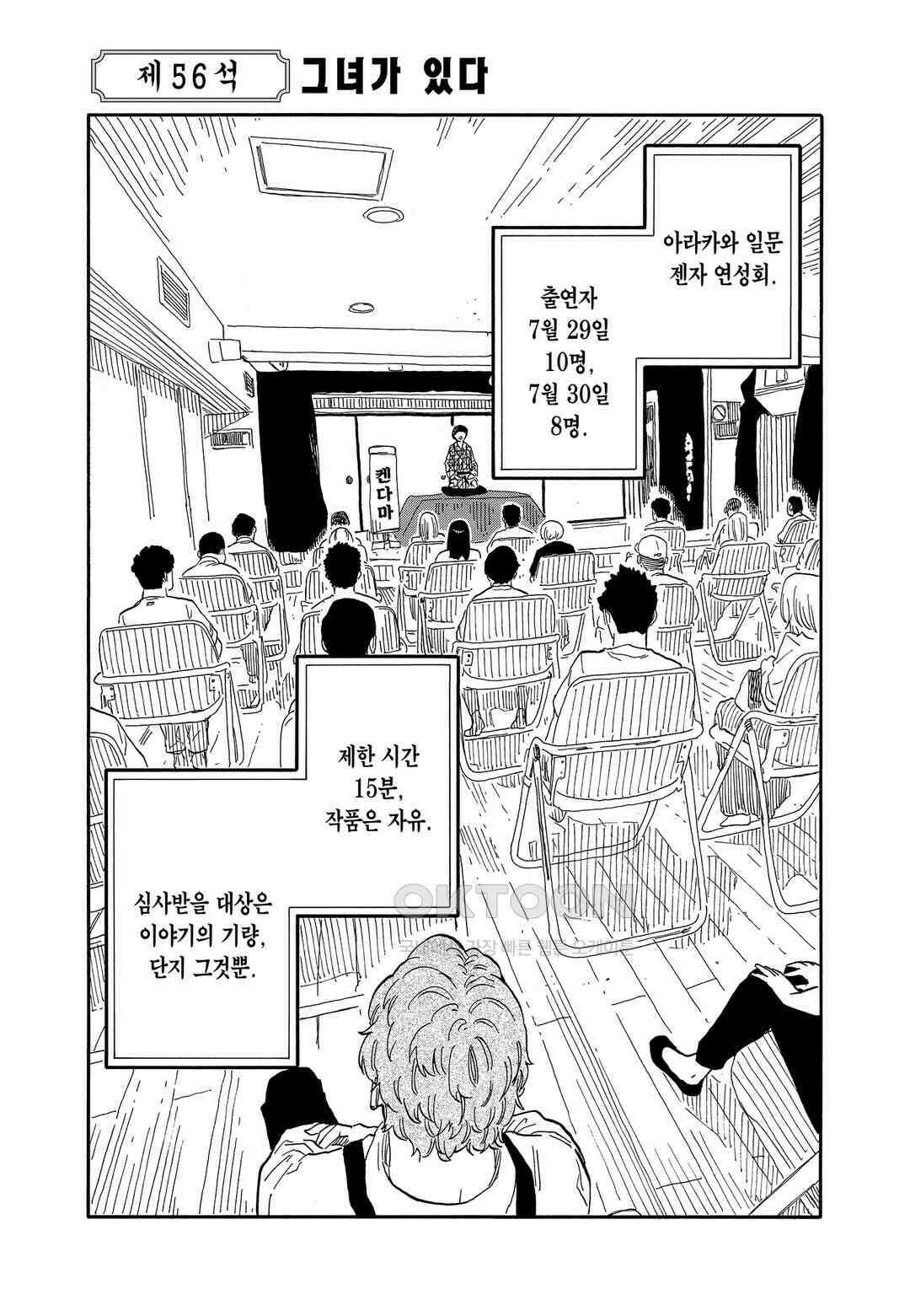 아카네 이야기 57화 2