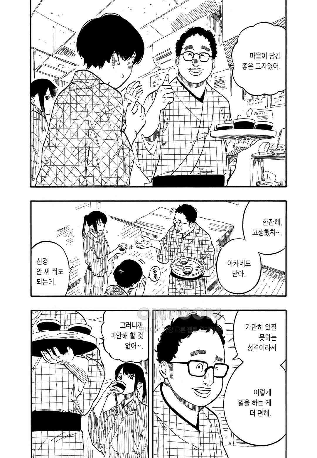 아카네 이야기 57화 5