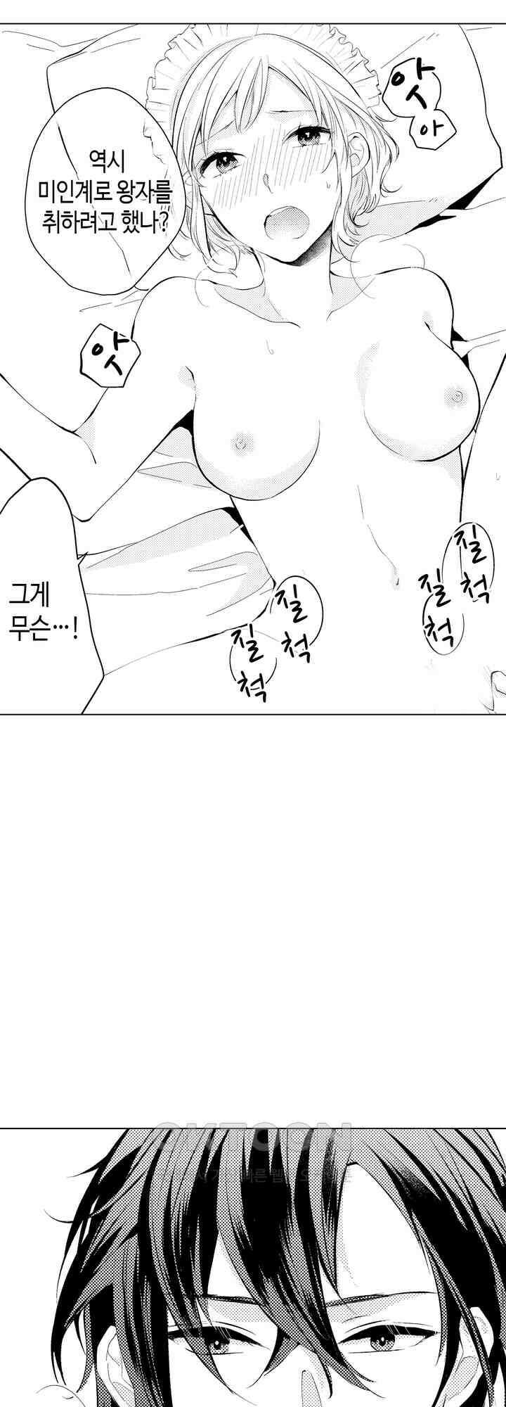 이세계에서 살아남기 위해 냉혹한 마법사에게 안깁니다 1화 4