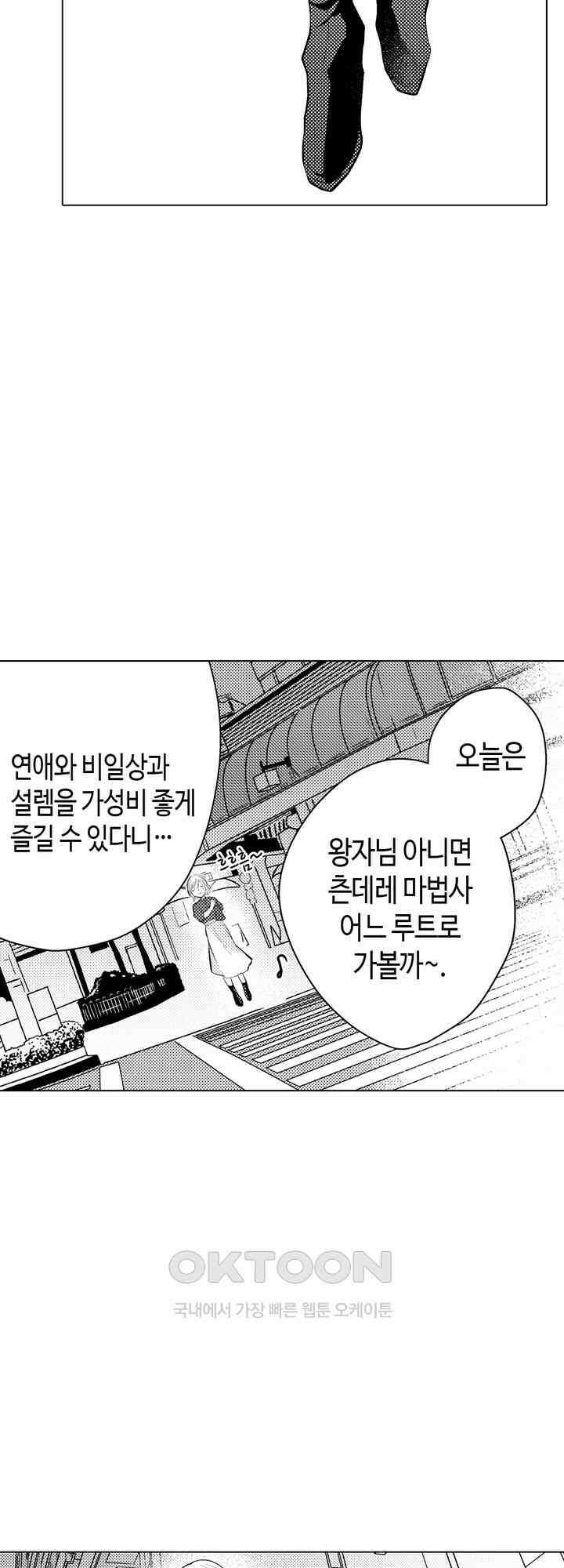 이세계에서 살아남기 위해 냉혹한 마법사에게 안깁니다 1화 8