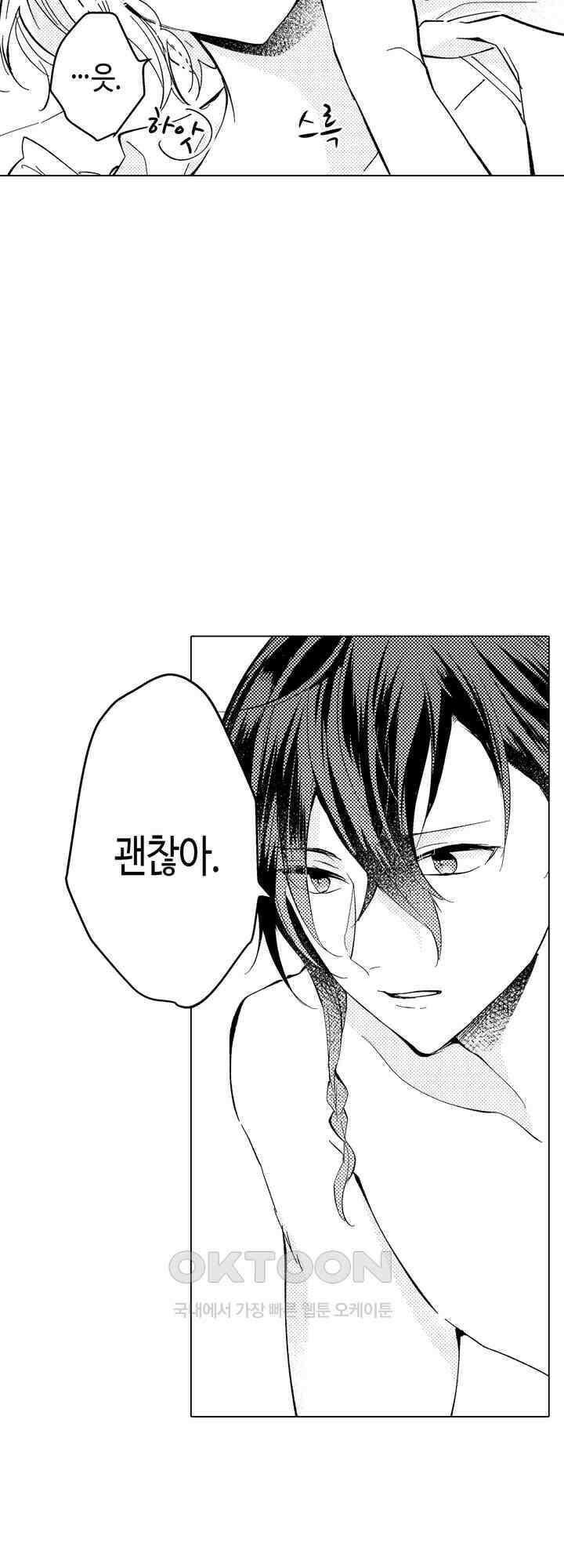 이세계에서 살아남기 위해 냉혹한 마법사에게 안깁니다 5화 3