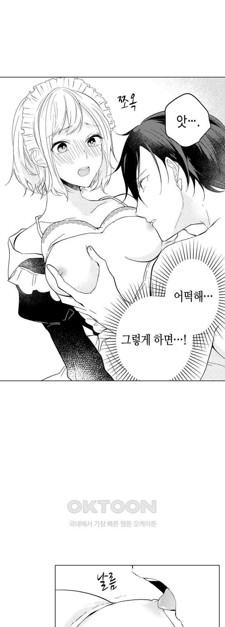 이세계에서 살아남기 위해 냉혹한 마법사에게 안깁니다 5화 6