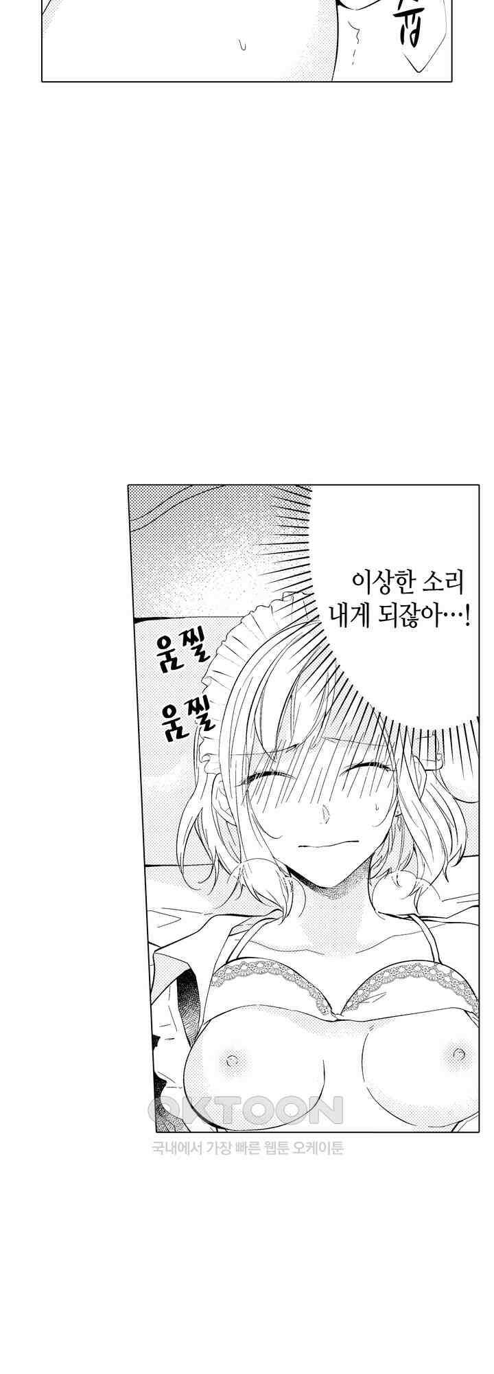 이세계에서 살아남기 위해 냉혹한 마법사에게 안깁니다 5화 8