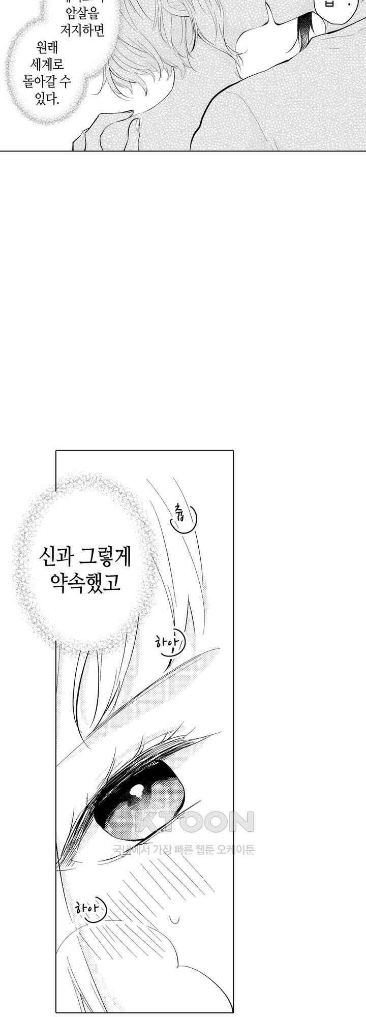 이세계에서 살아남기 위해 냉혹한 마법사에게 안깁니다 11화 2