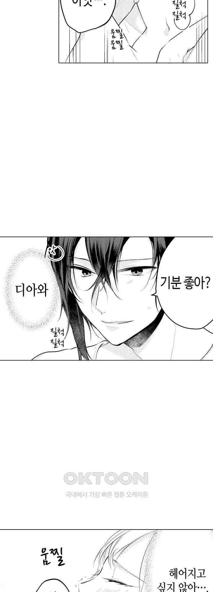 이세계에서 살아남기 위해 냉혹한 마법사에게 안깁니다 11화 7