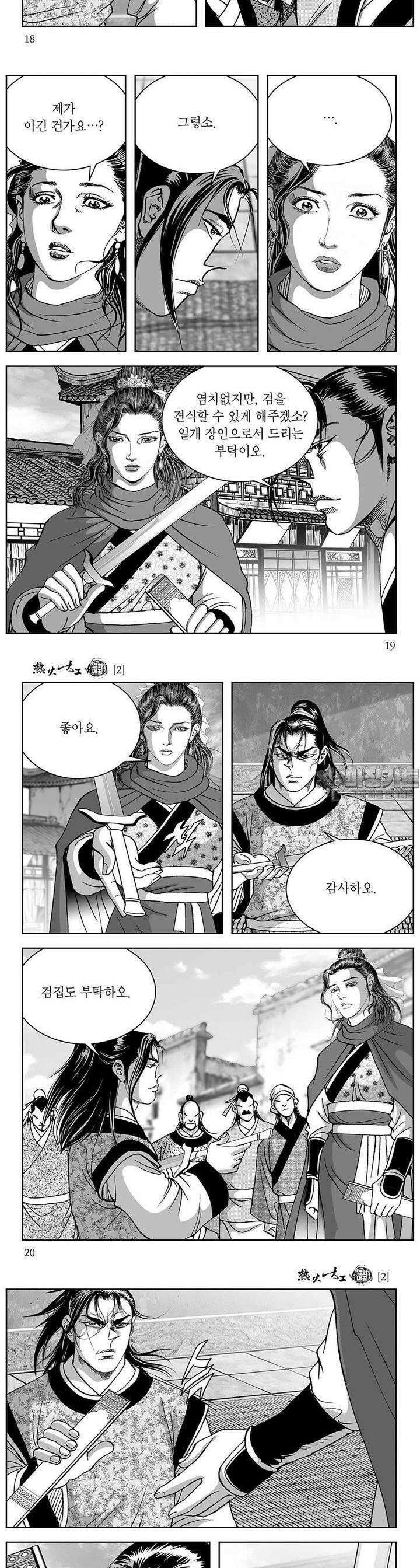 열화대공 2권 6