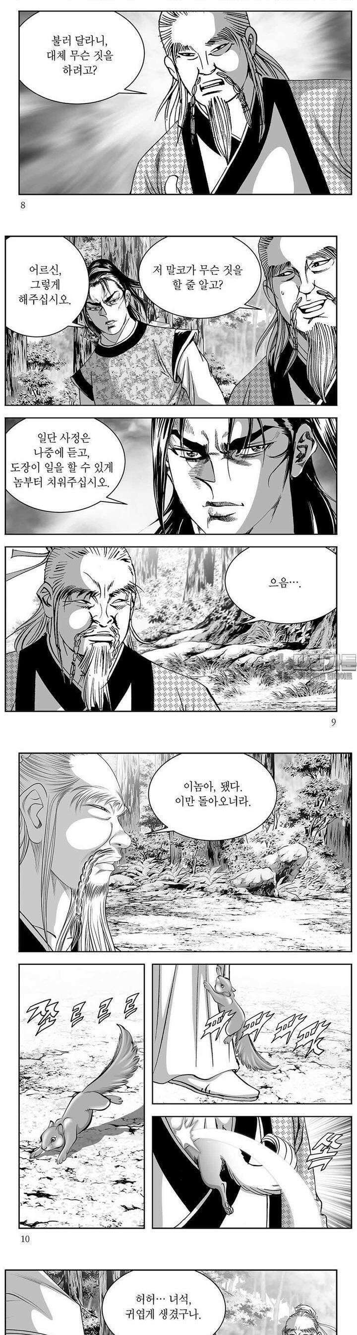 열화대공 11권 2