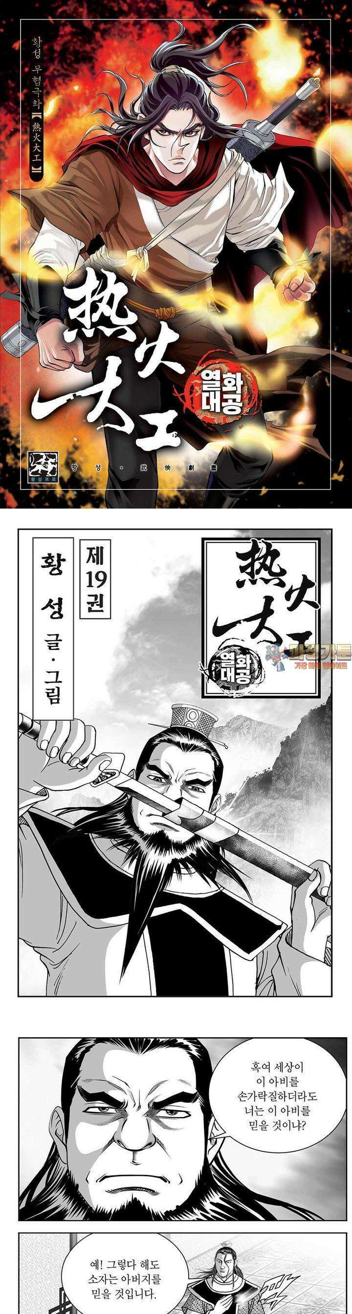 열화대공 19권 1