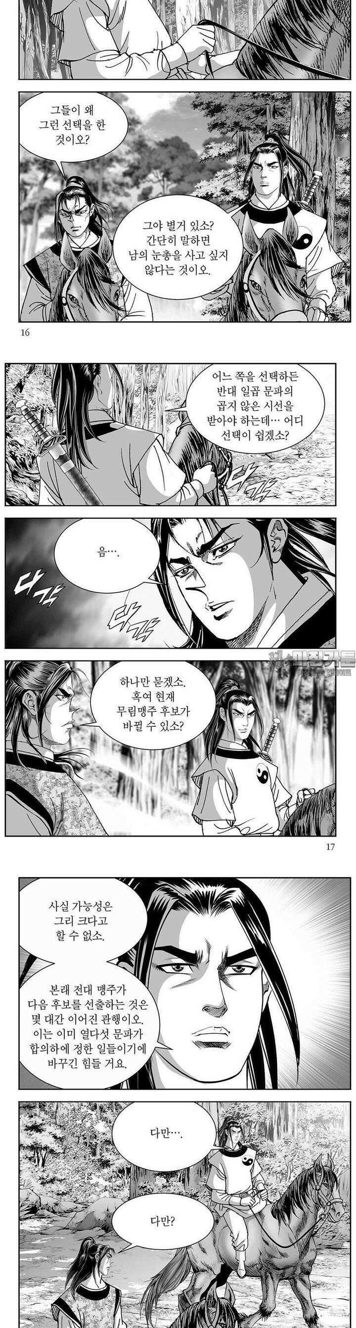 열화대공 19권 5