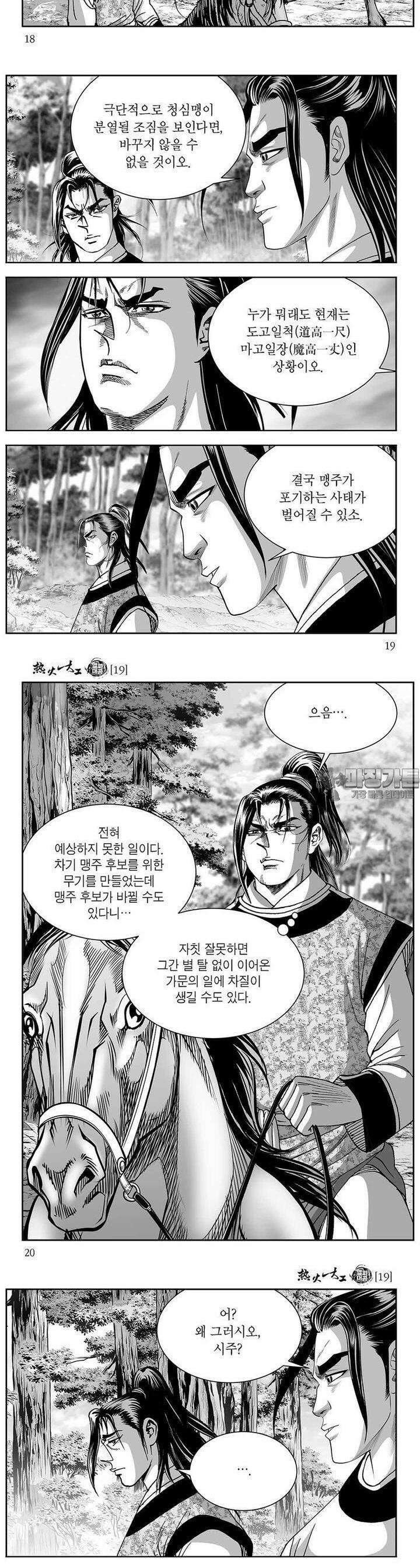 열화대공 19권 6