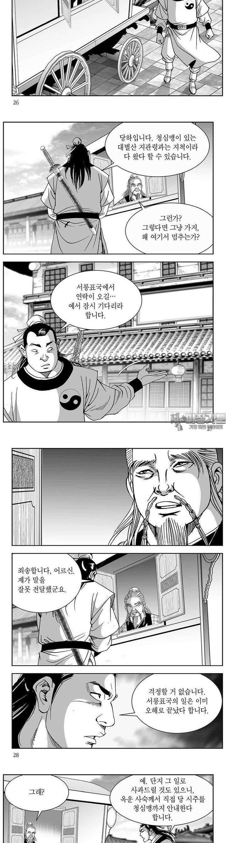 열화대공 19권 9