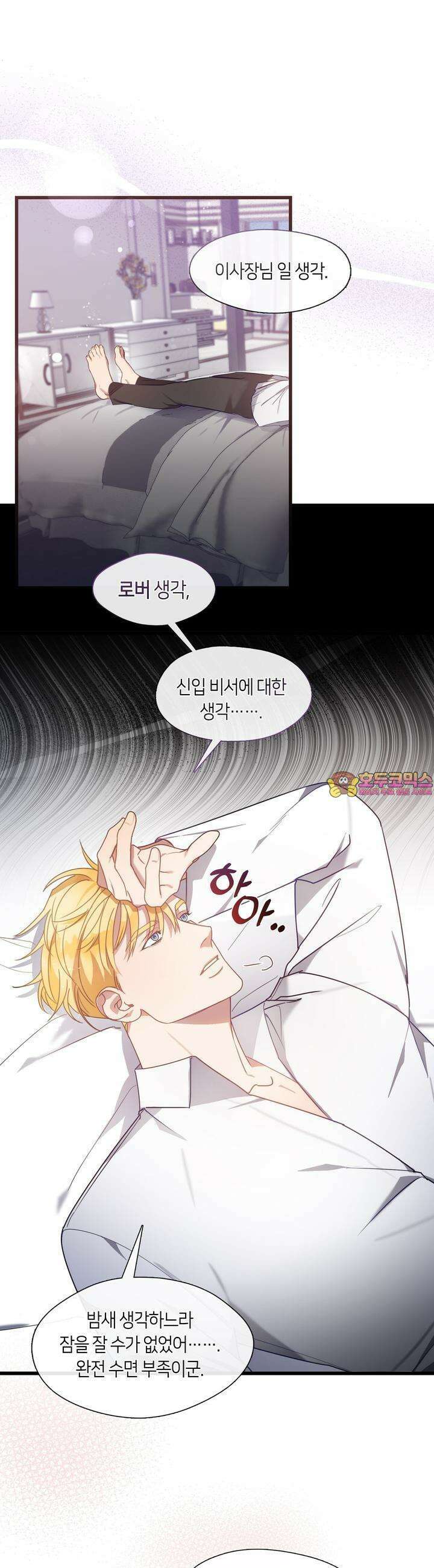 안 돼요, 사장님! 7화 1