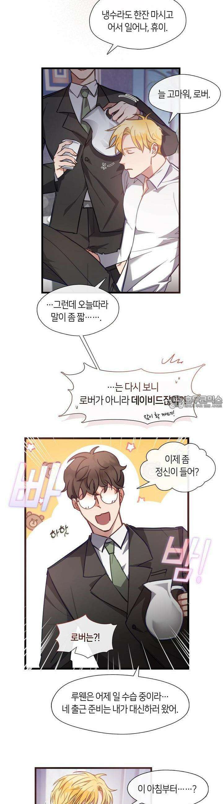 안 돼요, 사장님! 7화 2