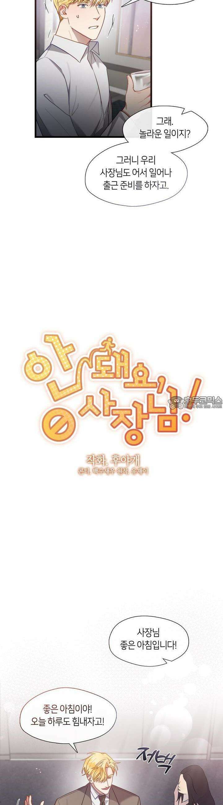 안 돼요, 사장님! 7화 3