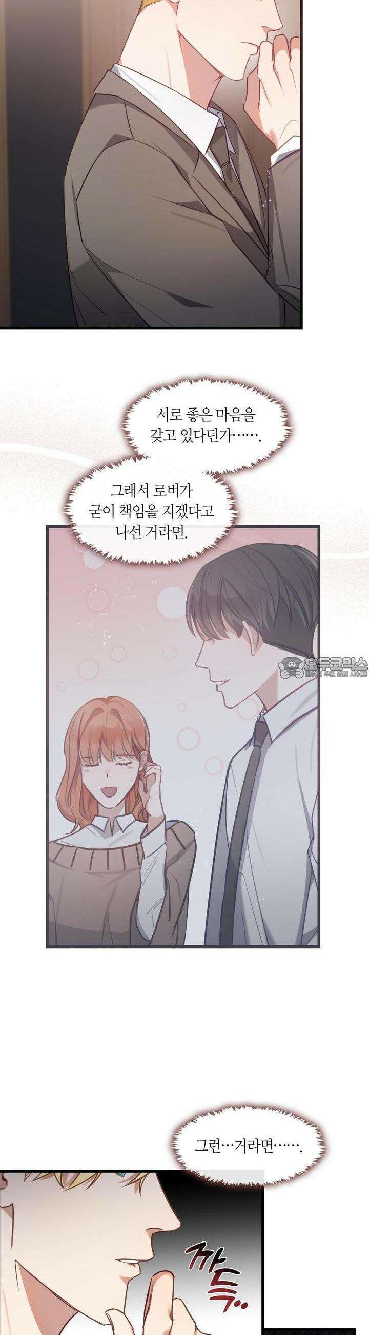 안 돼요, 사장님! 7화 5