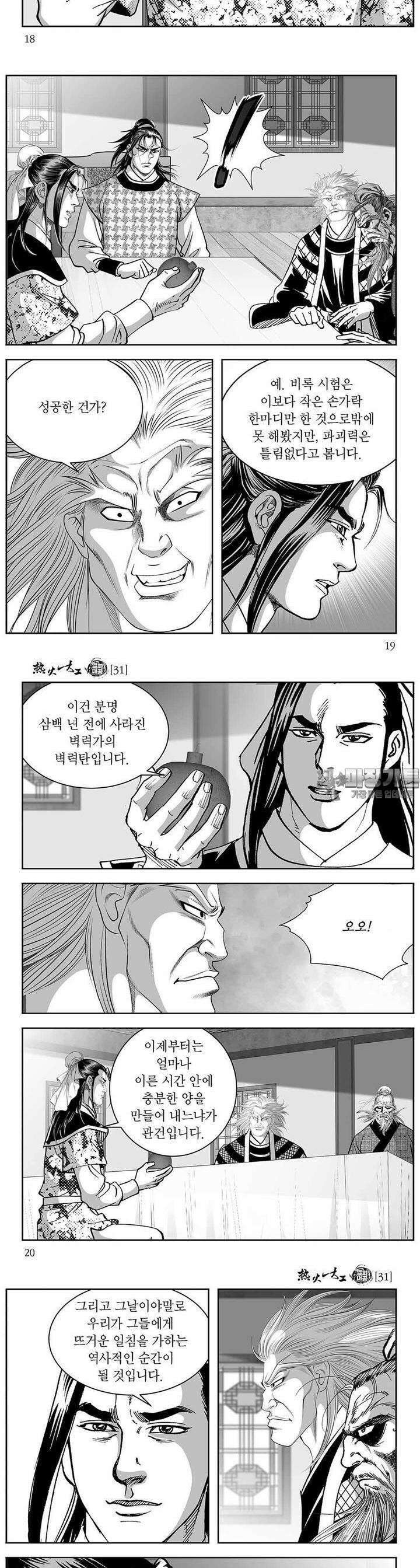 열화대공 31권 6