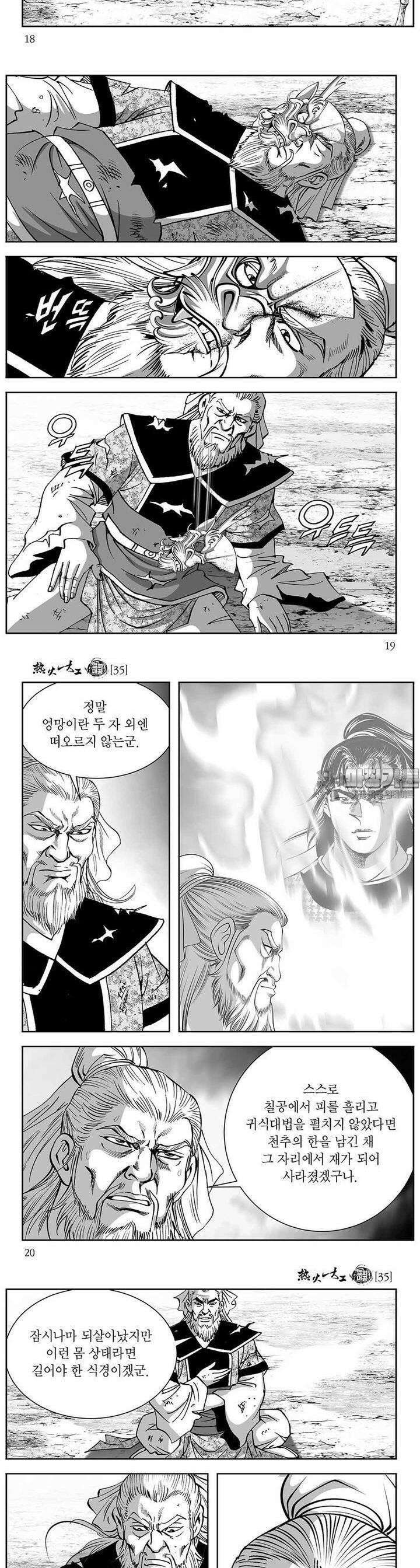 열화대공 35권 6