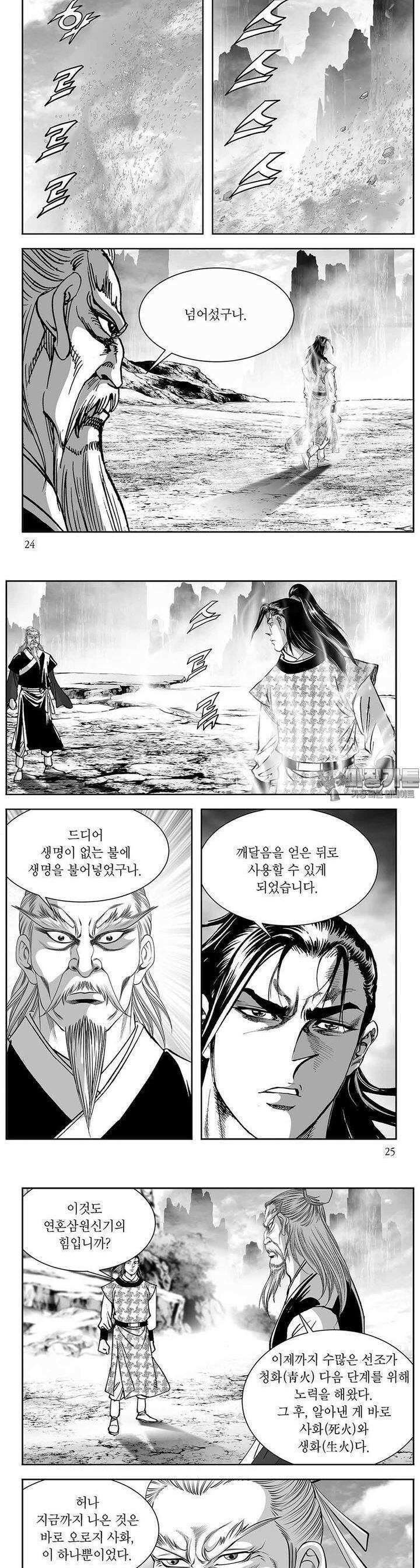 열화대공 41권 [완결] 8