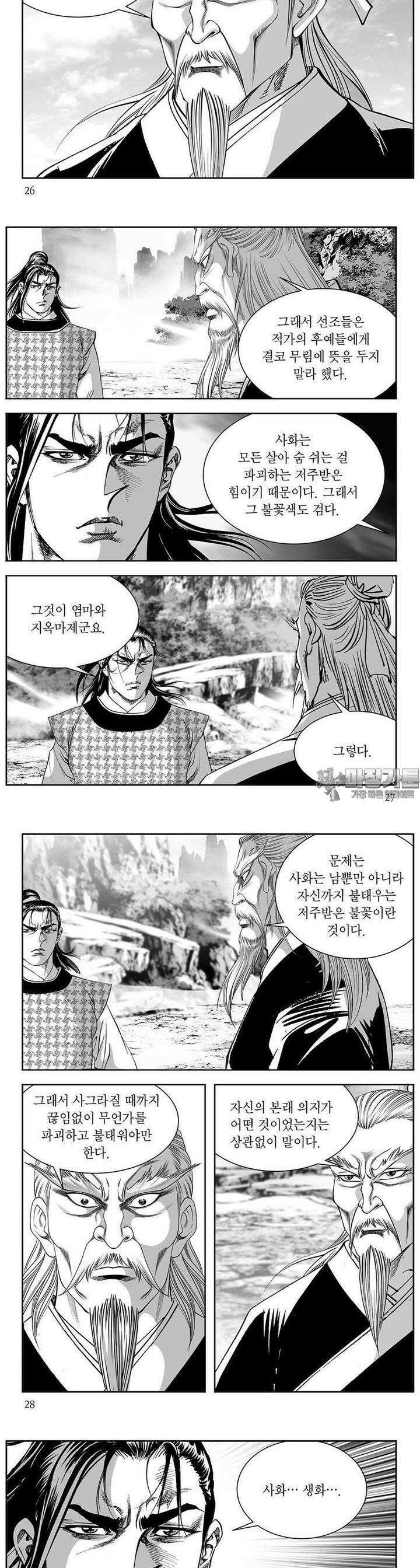 열화대공 41권 [완결] 9